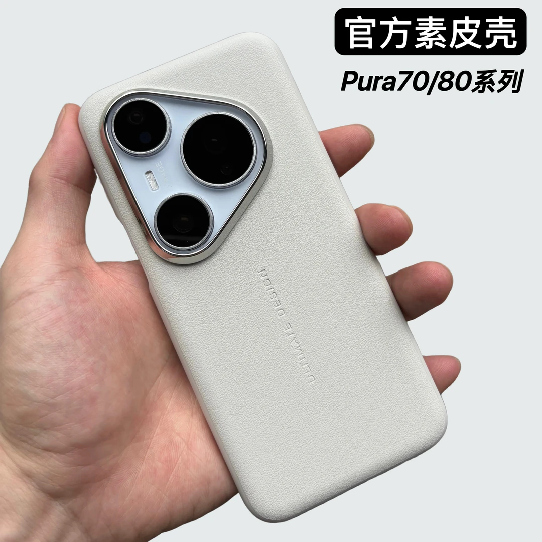 适用华为p70ultra手机新款Pura80Pro超薄皮纹华为pura70手机壳