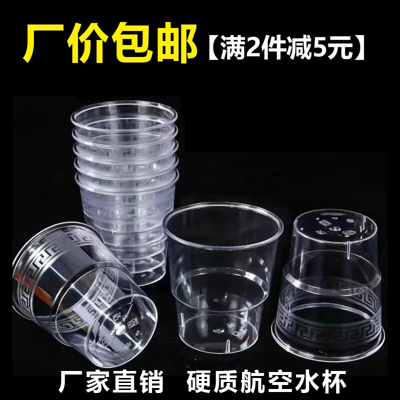 满1件减2元【厂价包邮】一次性杯子硬质航空杯家用耐高温料饮茶水杯