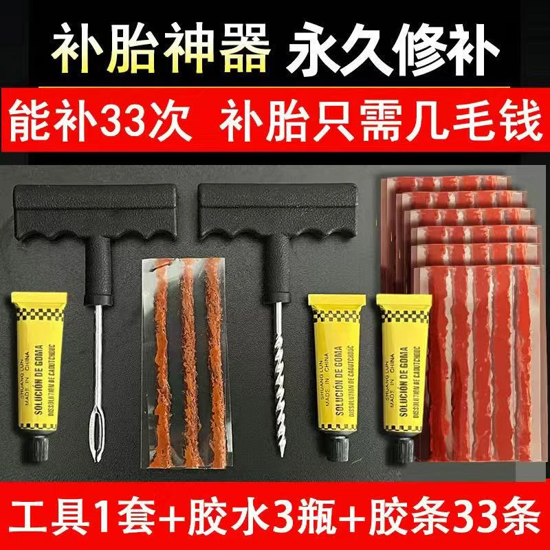 真空胎补胎胶条汽车摩托车电动车通用补胎神器无损快速补胎工具