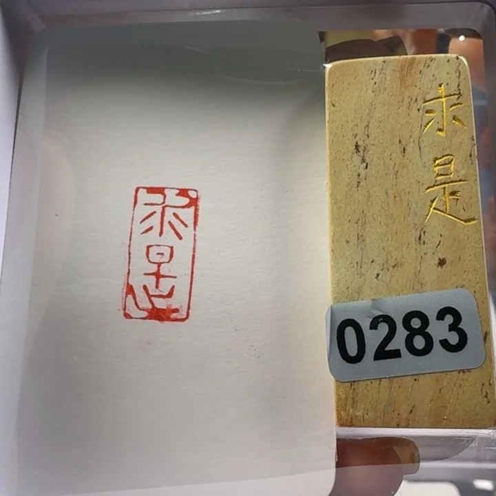 印石青田石求是1*2