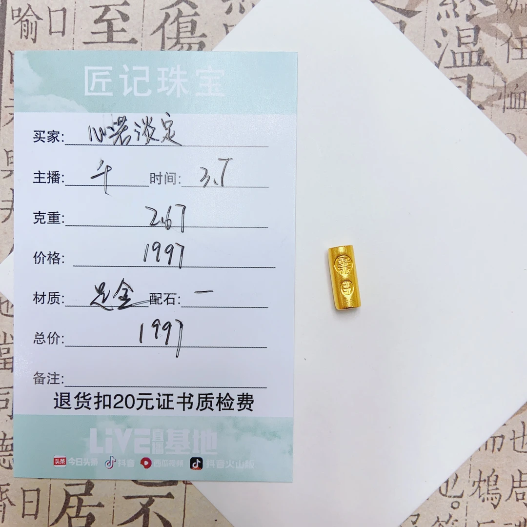 匠记 足金配件 心若淡定 SJ