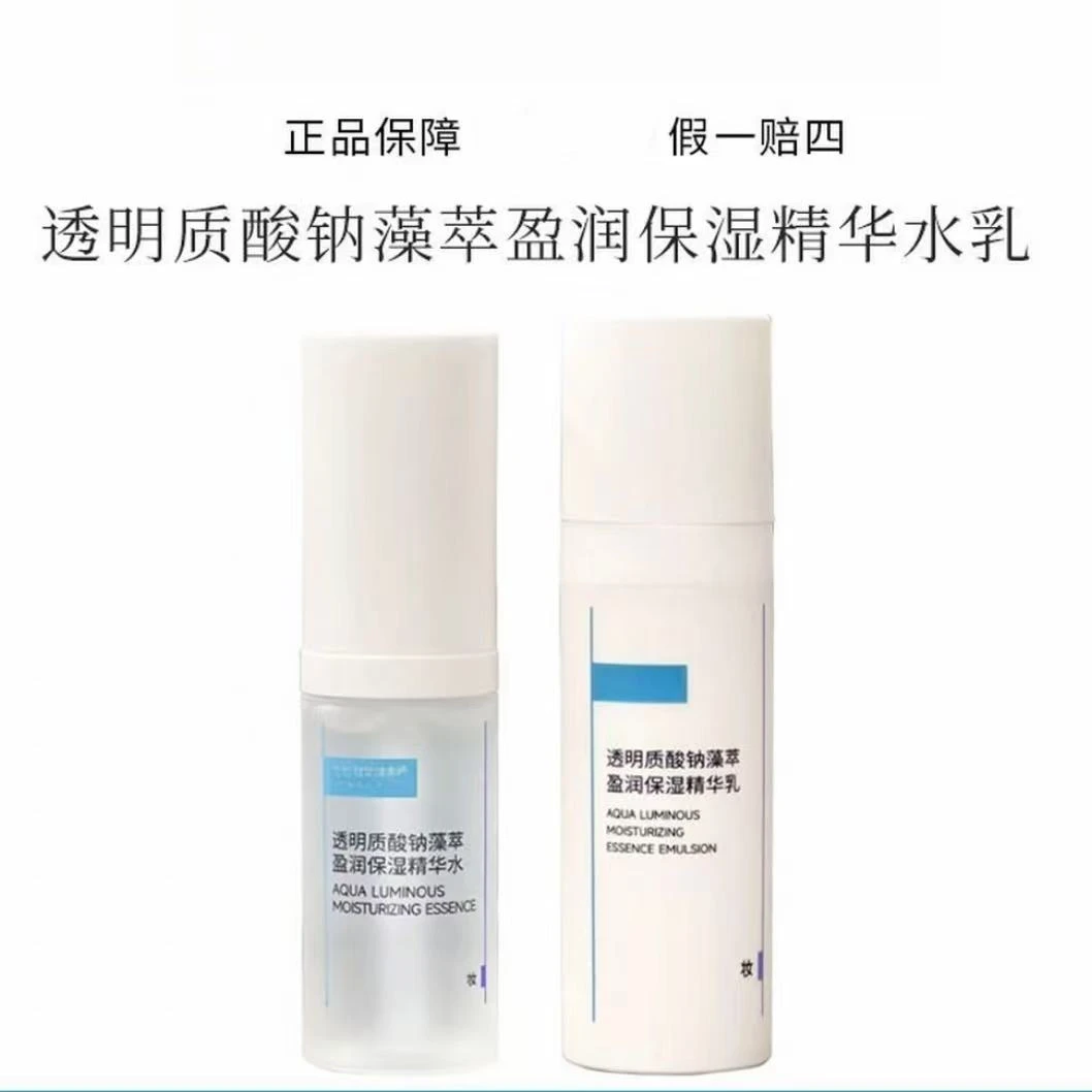 【吨吨水乳小样套组】透明质酸钠藻萃莹润精华水乳液保湿正品护肤