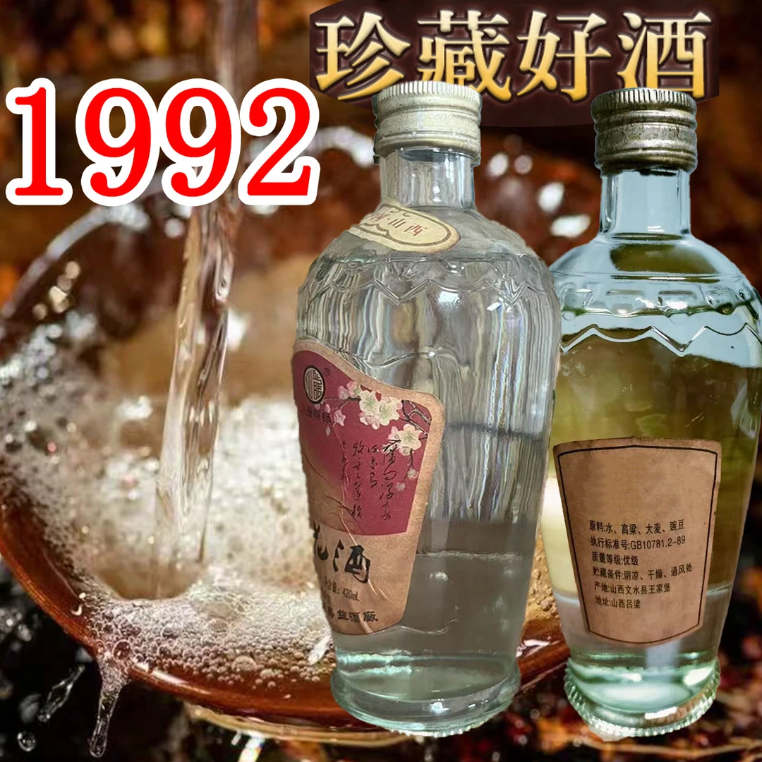 仙龍92清香经典 清香型 6瓶一箱 纯粮酿造53度420ml