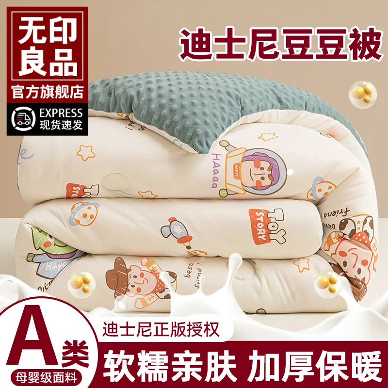 无印良品迪士尼大豆纤维被子春秋被儿童豆豆冬被棉被芯单人空调被