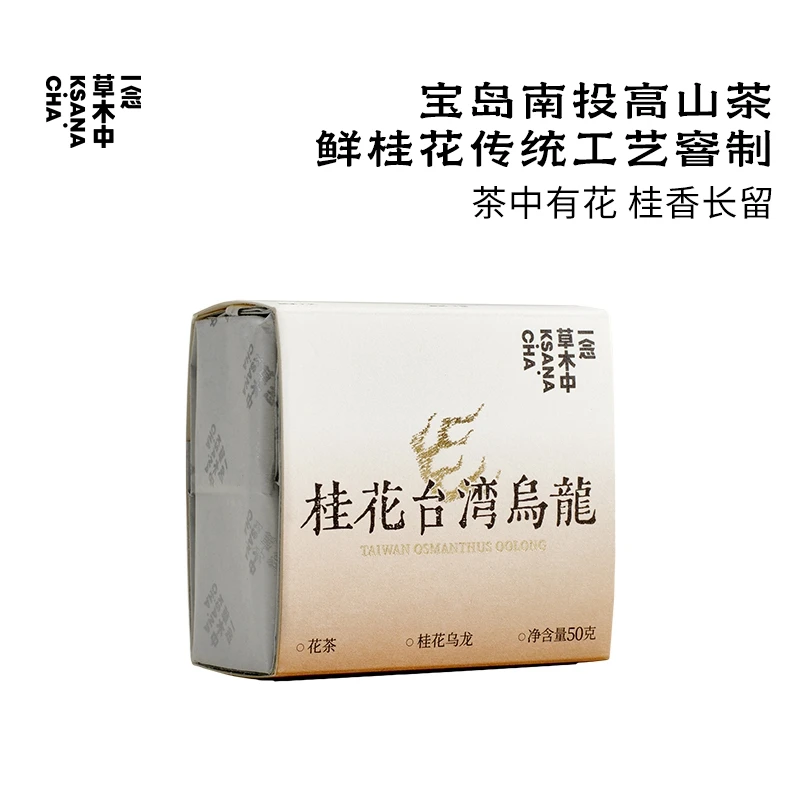 桂花台湾乌龙 50g/盒丨乌龙茶类丨一念草木中