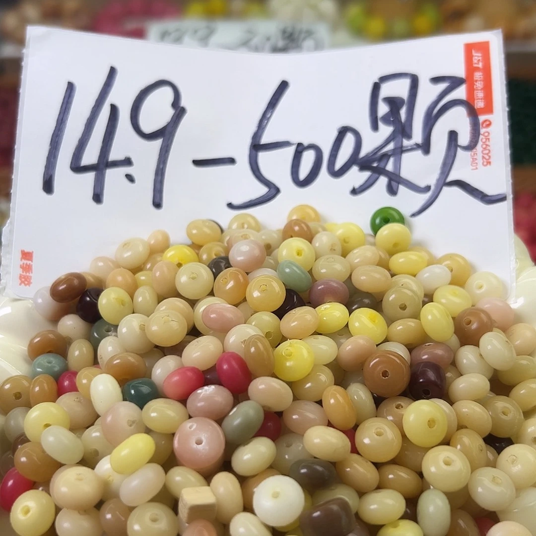 菩提根/象牙果手串瑕疵卡9多宝算盘混300颗卡牌➕20颗