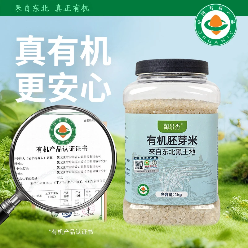 淘米香来自东北黑土地有机胚芽米当季新米现磨现发1kg每瓶
