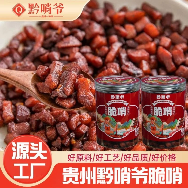 贵州特产脆哨贵阳小十字脆哨丁软哨老字号黔哨爷批发商用精哨罐装