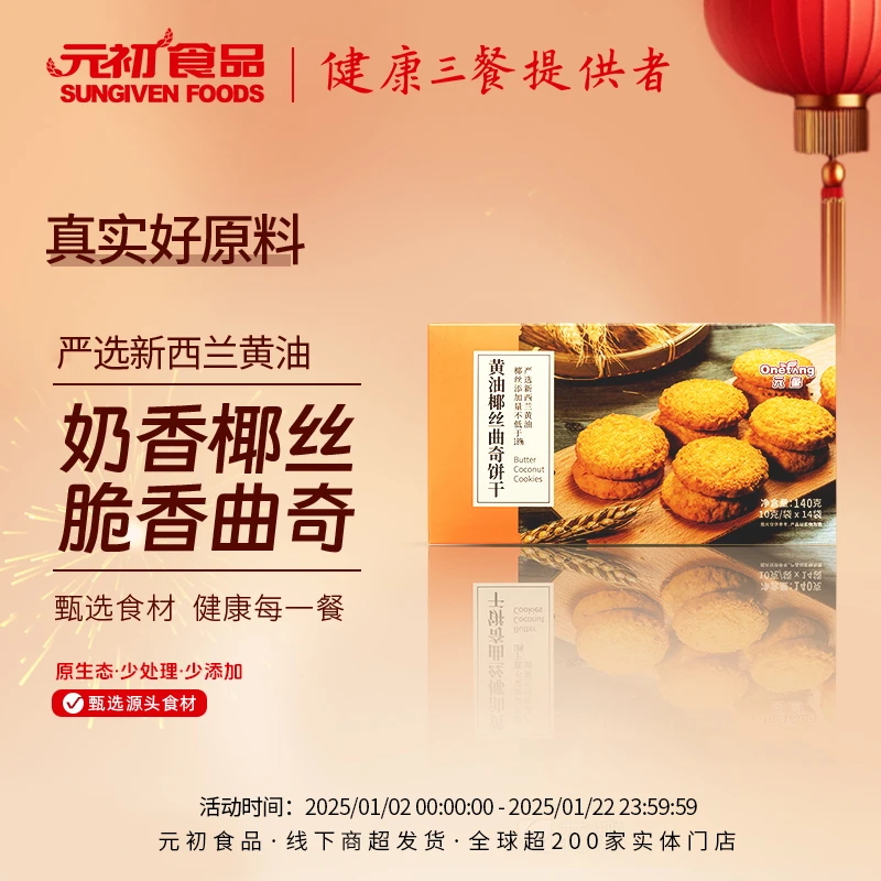 元初黄油椰丝曲奇独立包装休闲小吃配咖啡下午茶点心糕点网红零食