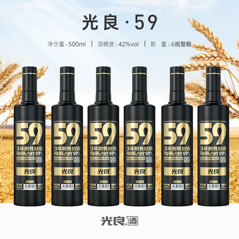 光良酒【官方正品】59系列 42度 浓香型白酒 纯粮食酒42度500ml