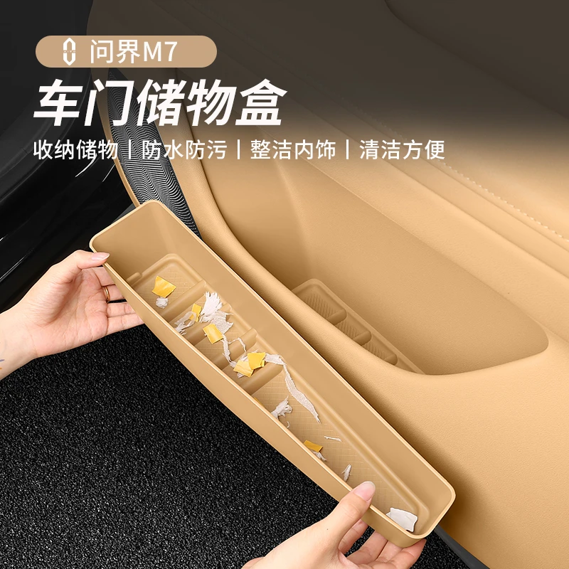 适用22-25款问界M7车门储物盒门槽收纳置物盒防水车内改装饰配件