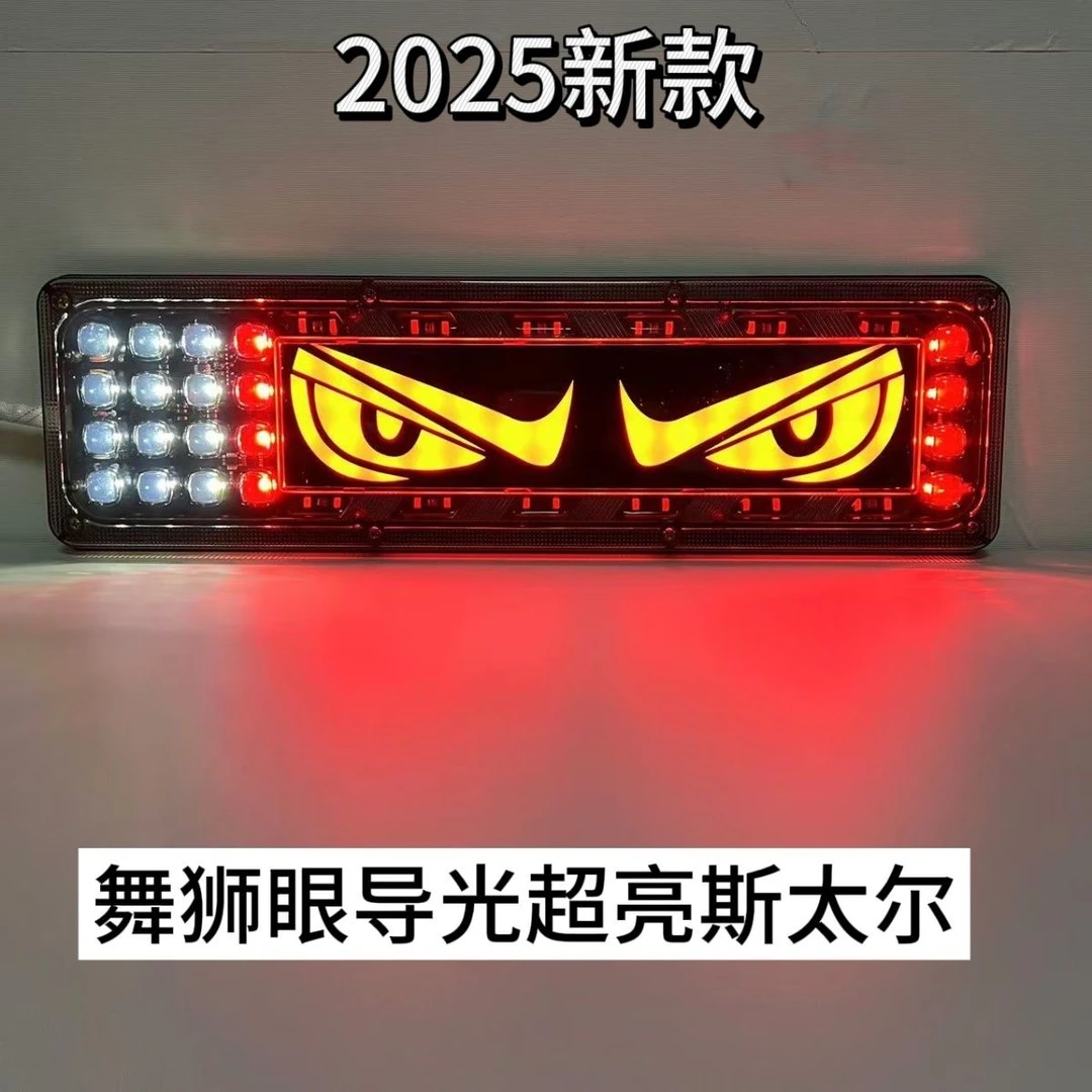 货车挂车24v舞狮眼LED导光尾灯