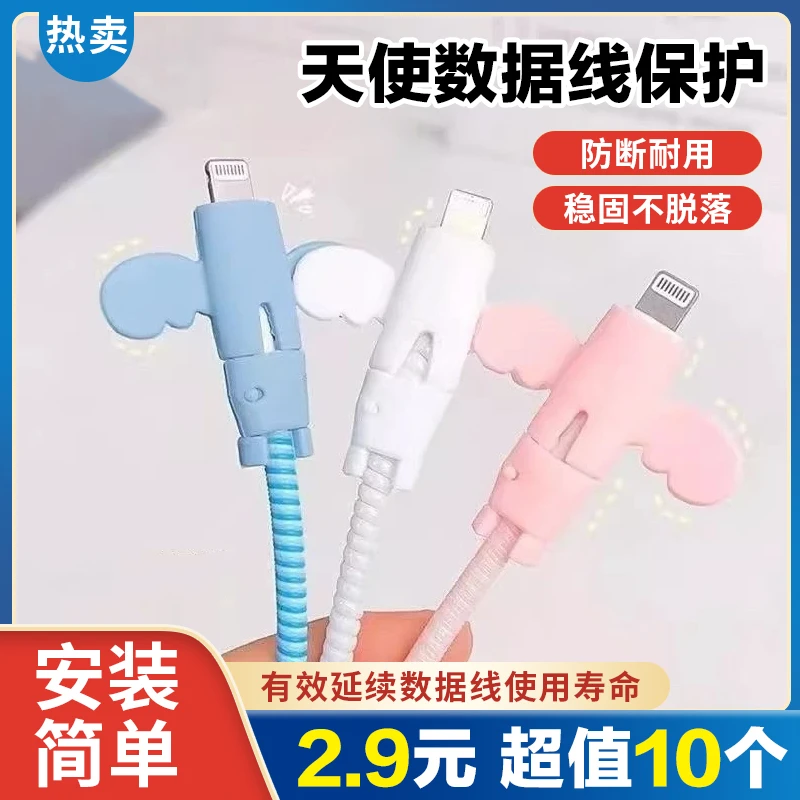 包邮【2·9元10个！】小天使数据线通用保护套防折断充电线保护套