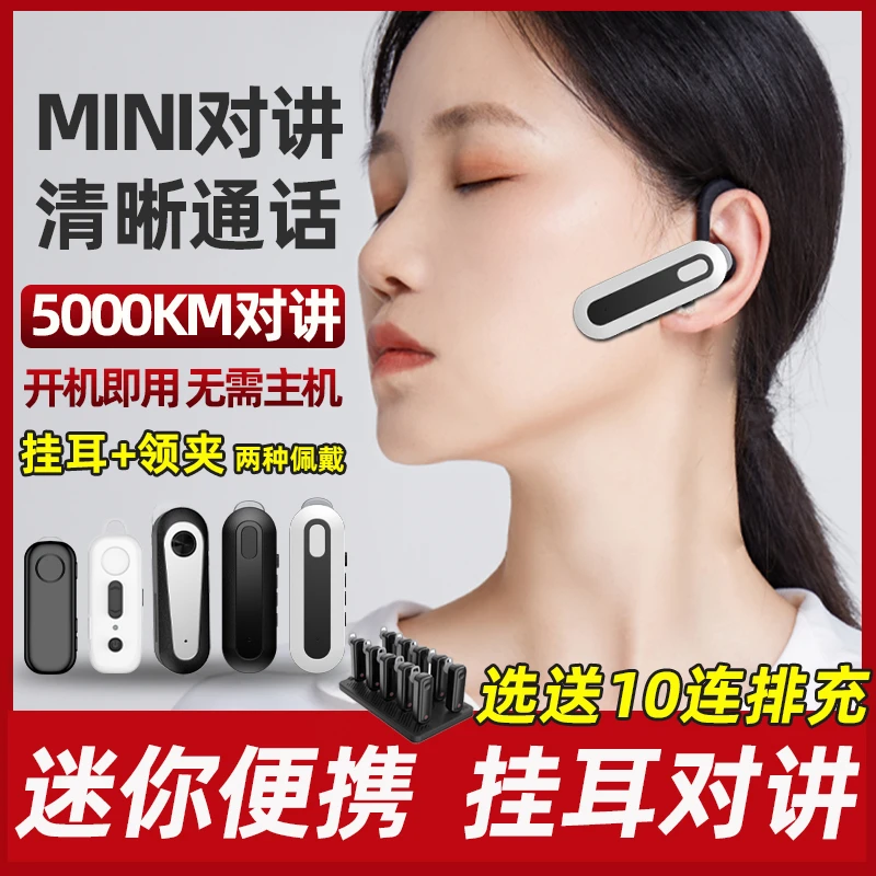 全国挂耳式对讲机衣领夹迷你酒店饭店台球室服务员2025对讲机推荐