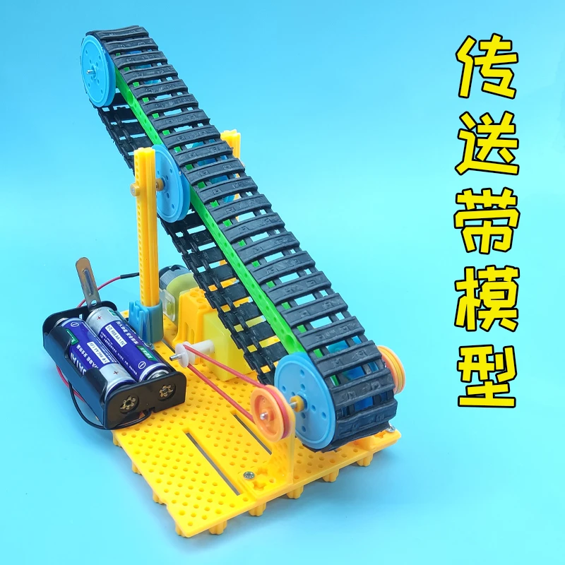 传动带工作台流水线手工 手扶梯传送装置 学生科技DIY教具材料包