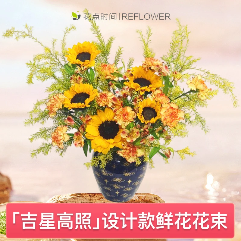 【花点时间】「吉星高照」向日葵康乃馨鲜花花束 2款可选