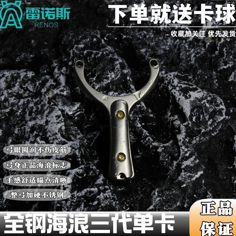 新款海浪三代成人专业户外不锈钢高精准迷你弓数控传统单卡球弹弓
