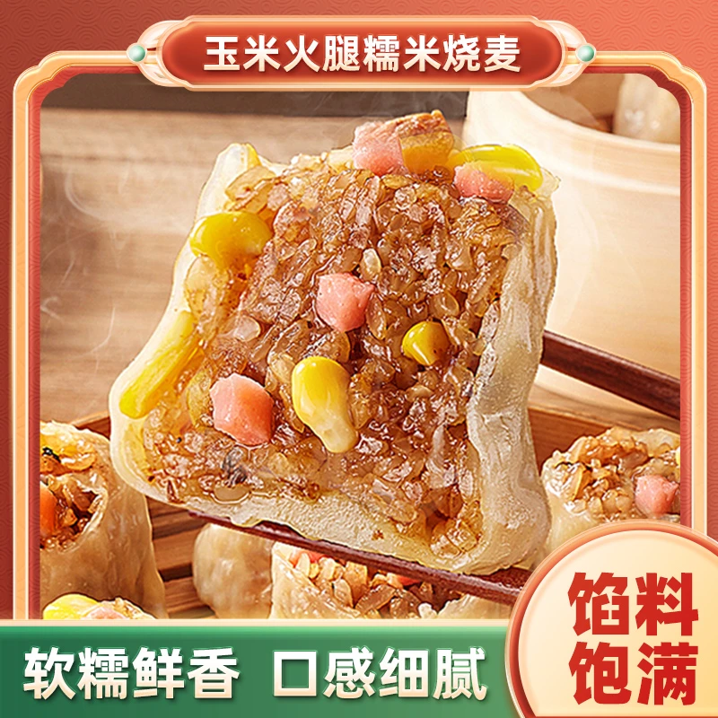 【南品宋包】五常糯米烧麦早餐点心速冻包子烧麦点心半成品加热即食