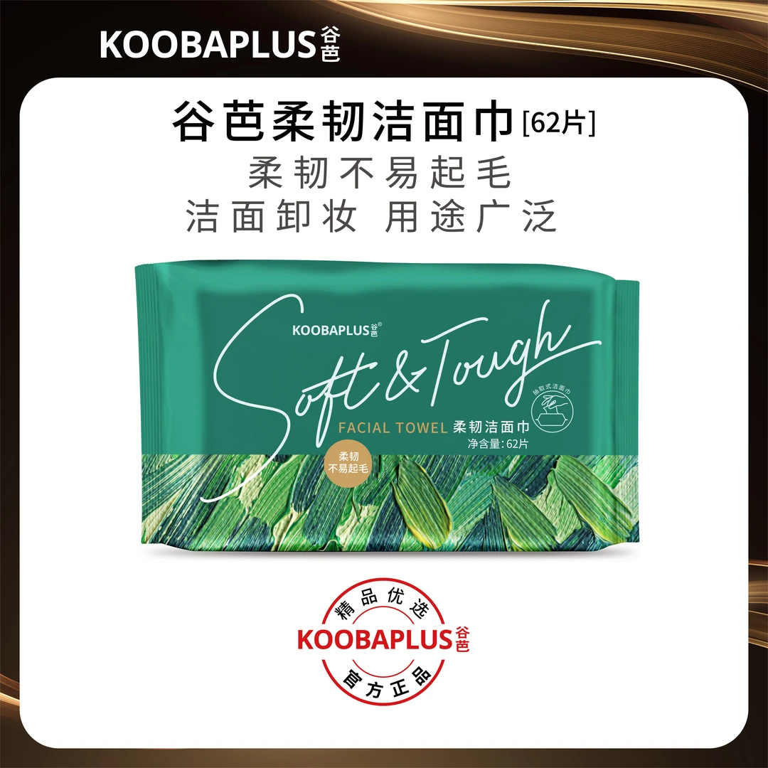 KOOBAPLUS谷芭柔韧洁面巾 柔韧不易起毛亲肤舒适清洁洗脸巾62片
