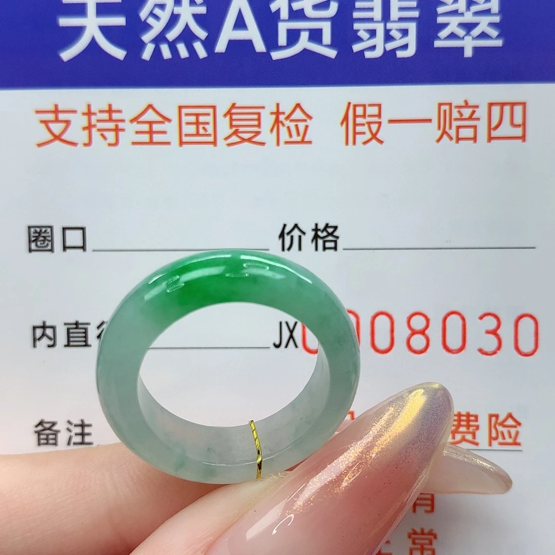 未镶嵌戒指翡翠港13