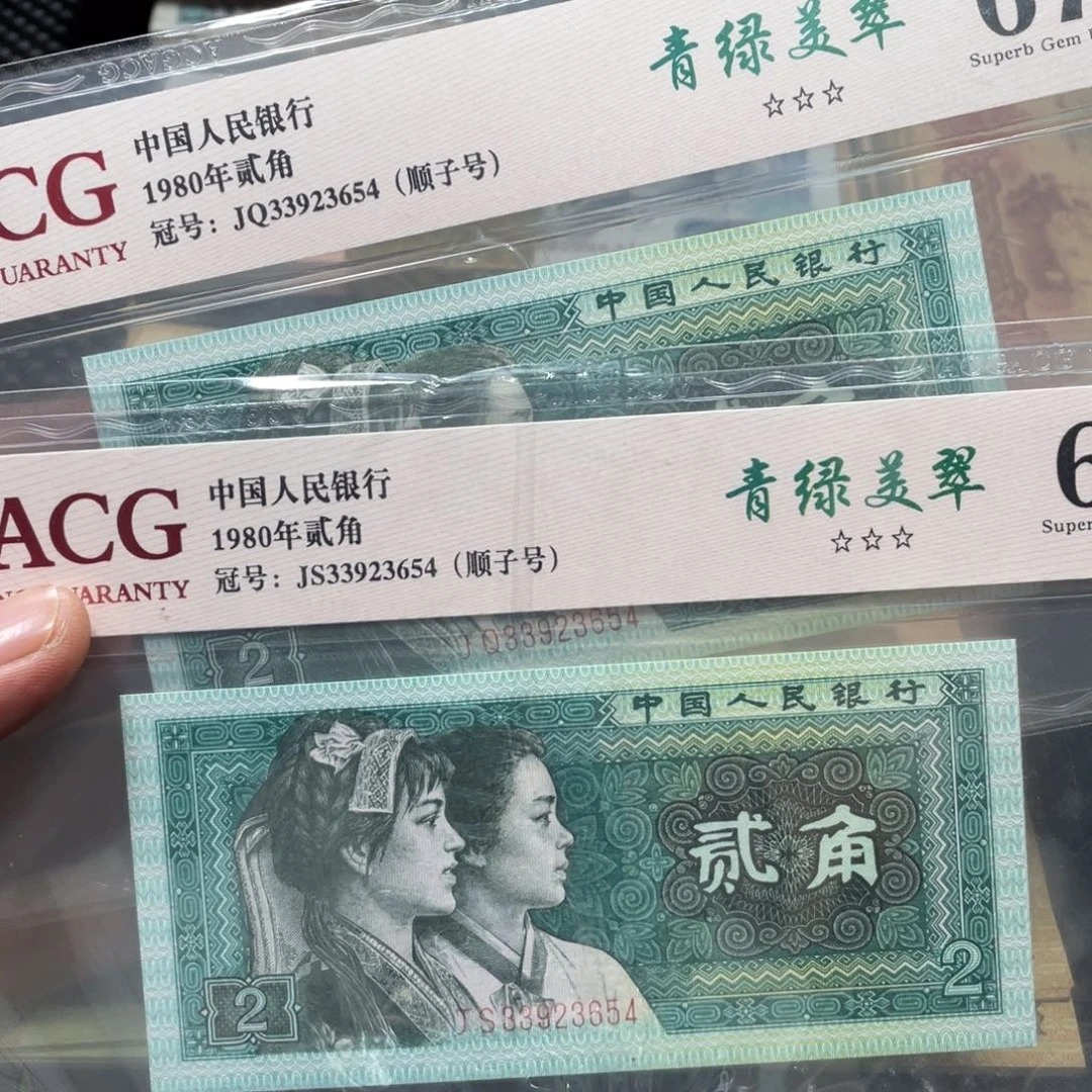 退市钱币品相如图评级双胞胎