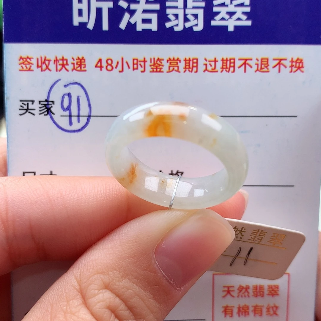 未镶嵌戒指翡翠11圈