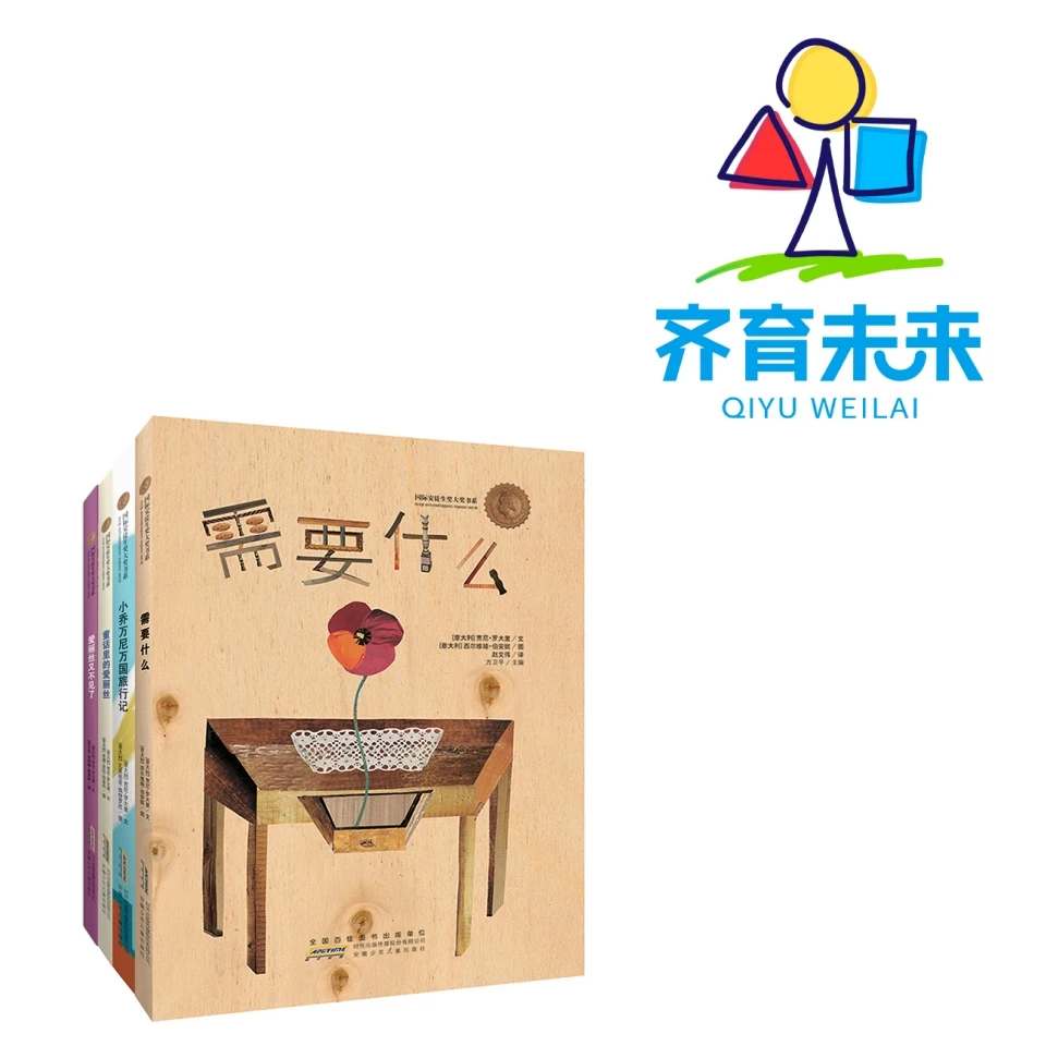 安徒生奖系列图书 4册