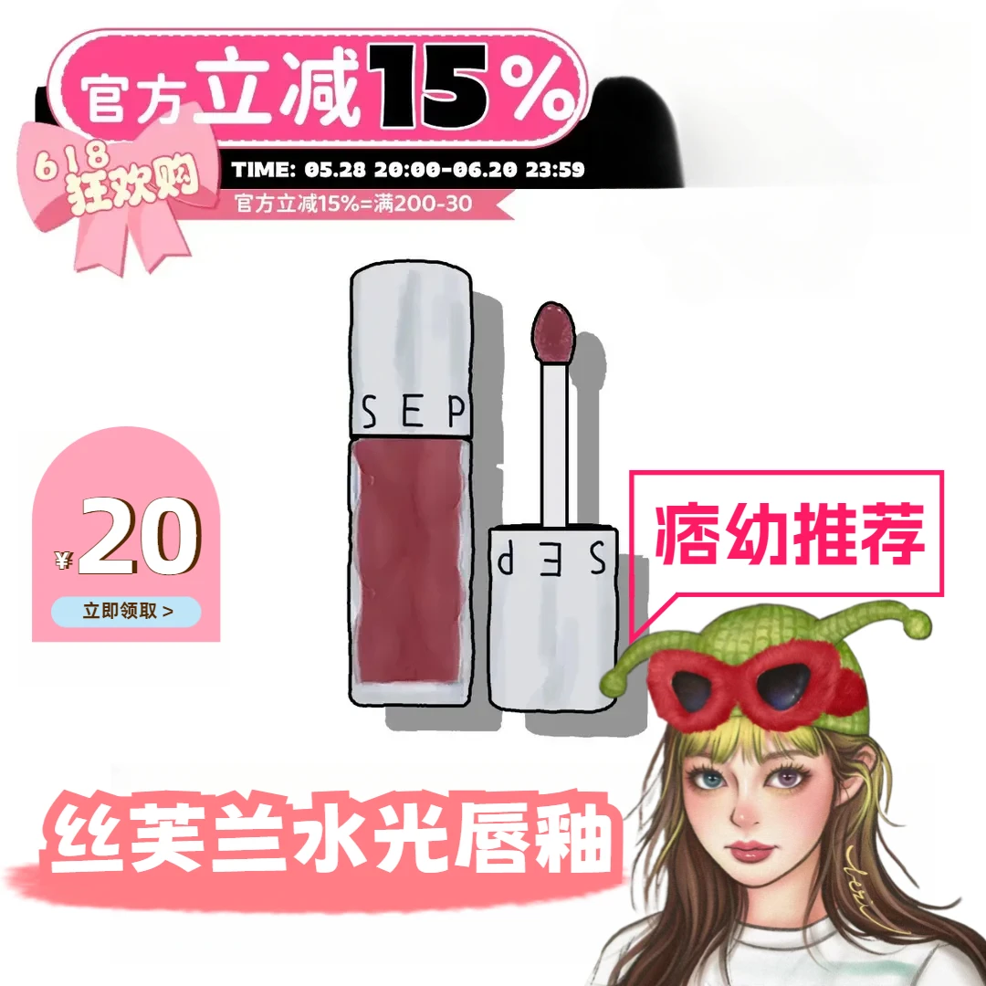 【痞幼专属】Sephora/丝芙兰02丰盈蜜润唇釉水光唇釉口红滋润
