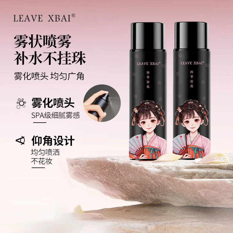 LEAVE XBAI留小白定妆喷雾快速持久定妆保湿控油不易脱妆方便携带