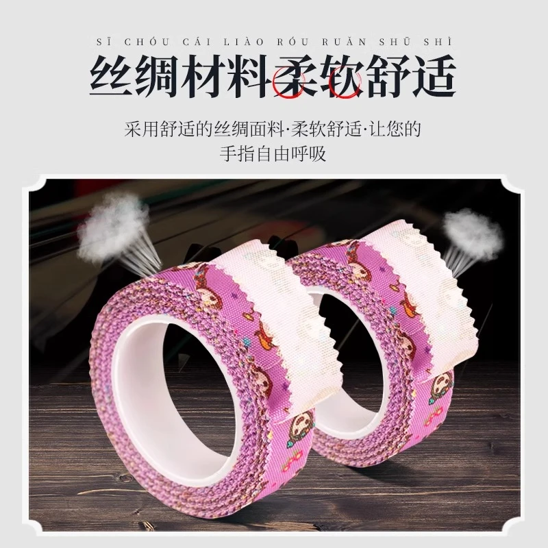 道韵古筝胶布儿童透气卡通丝绸免剪成人琵琶指甲彩色胶带胶布5M