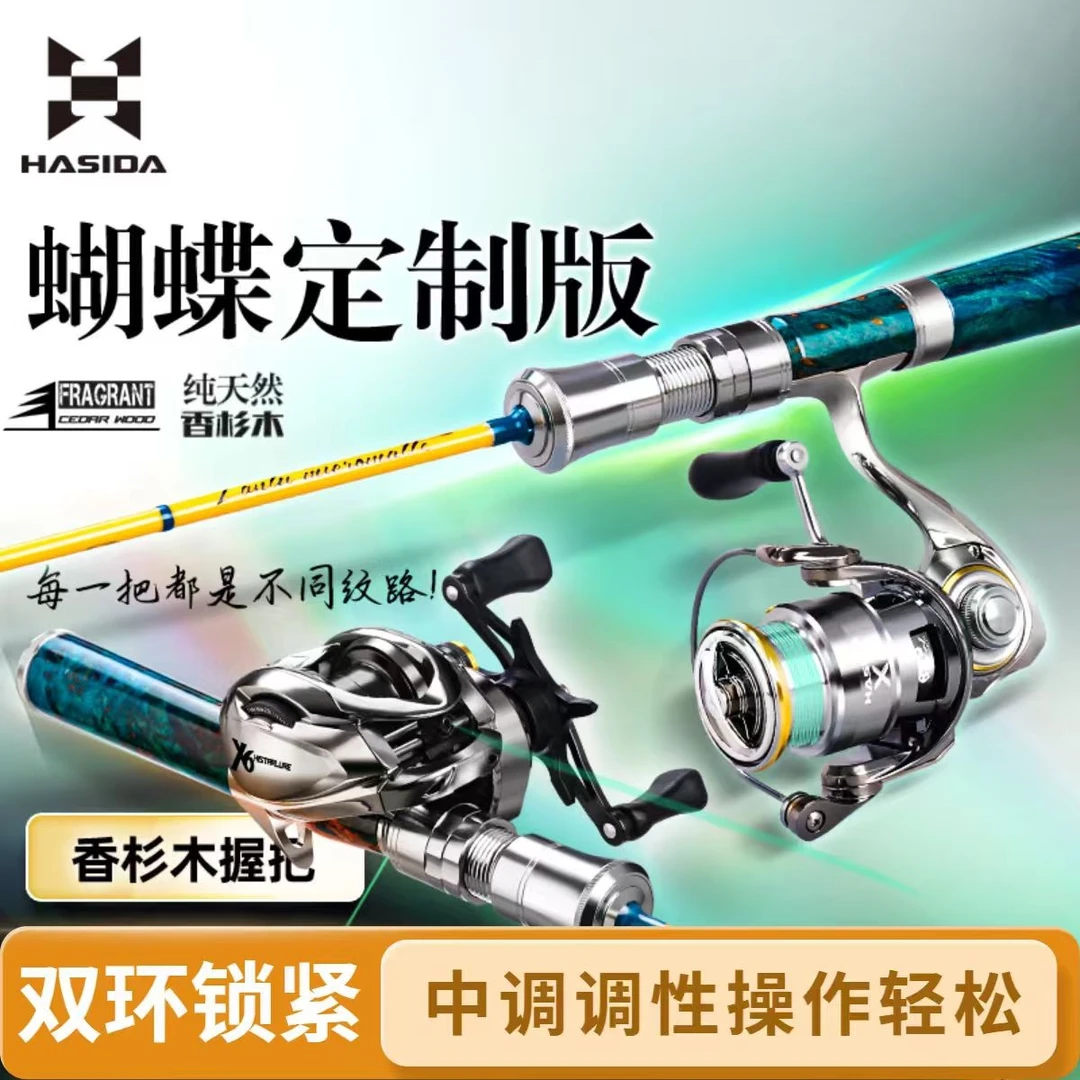 哈斯达蝴蝶定制路亚超软实心稍百元耐用远投弹射微物路亚竿套装