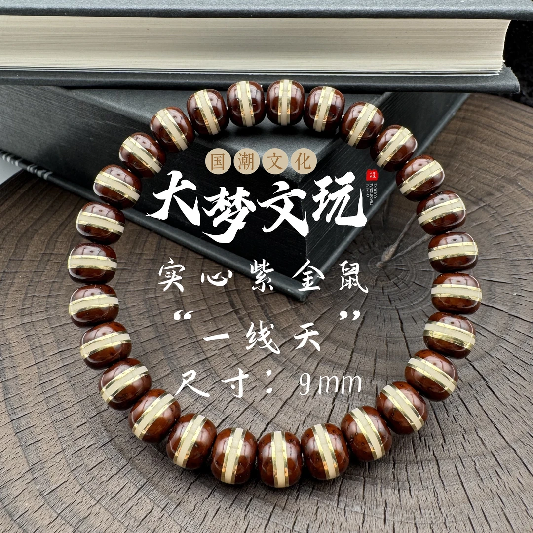【大梦文玩】9mm实心紫金鼠“一线天”镶嵌款/精工榫卯结构/万目抛光