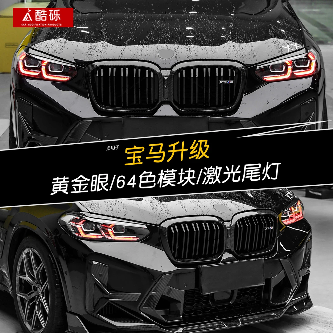 适用宝马3系4系X3X4 M3M4升级64色黄金眼日行灯CSL激光龙鳞尾灯