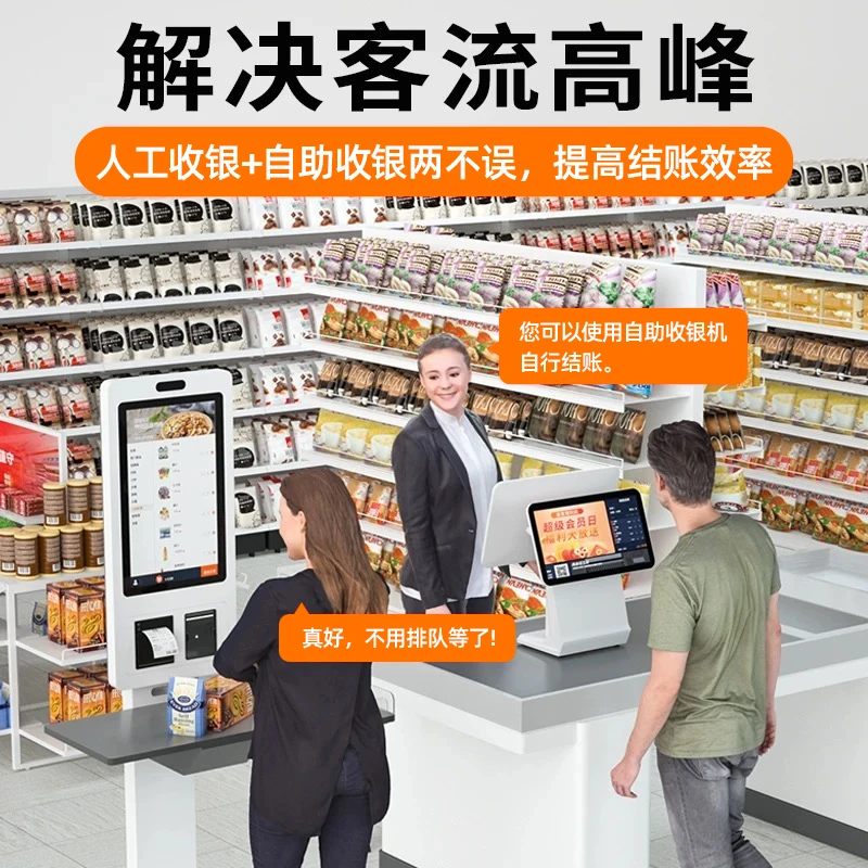 自助收银机智能结账无人超市餐饮智慧扫码支付结账收银系统