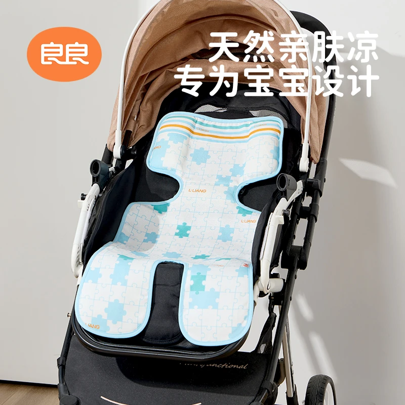 【官方专属】良良婴儿宝宝推车苎麻凉席夏季透气凉席座椅垫子冰垫