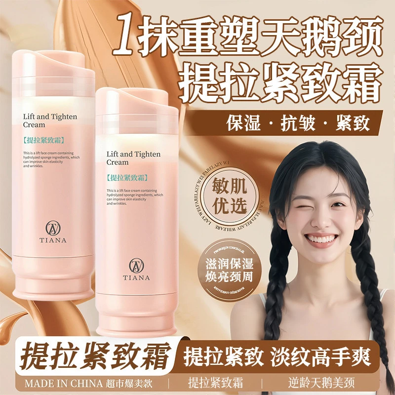 格子推荐~媞阿娜提拉紧致霜