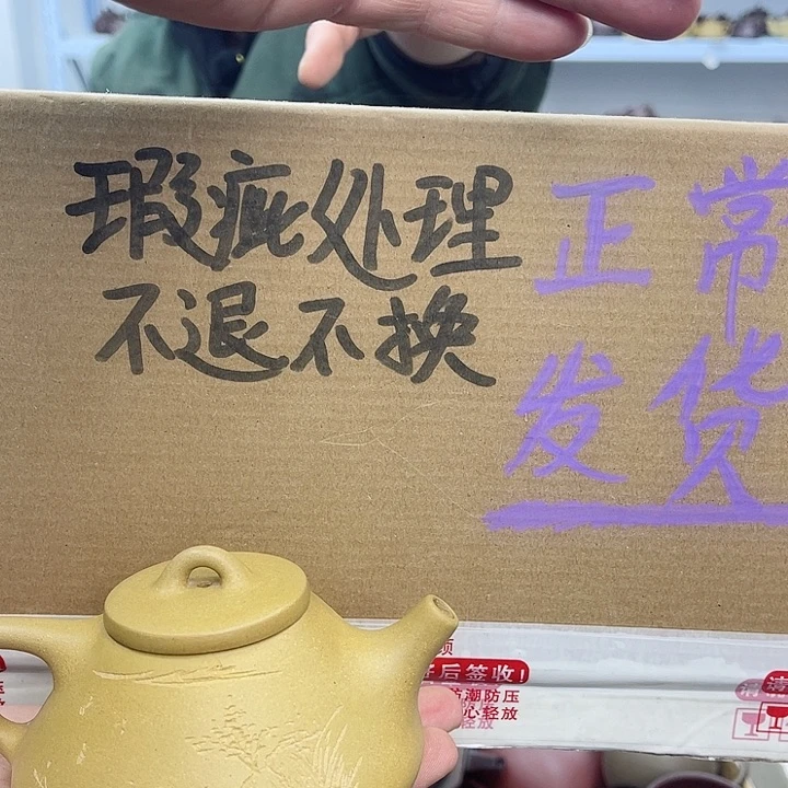 紫砂茶壶宜兴紫砂壶瑕疵