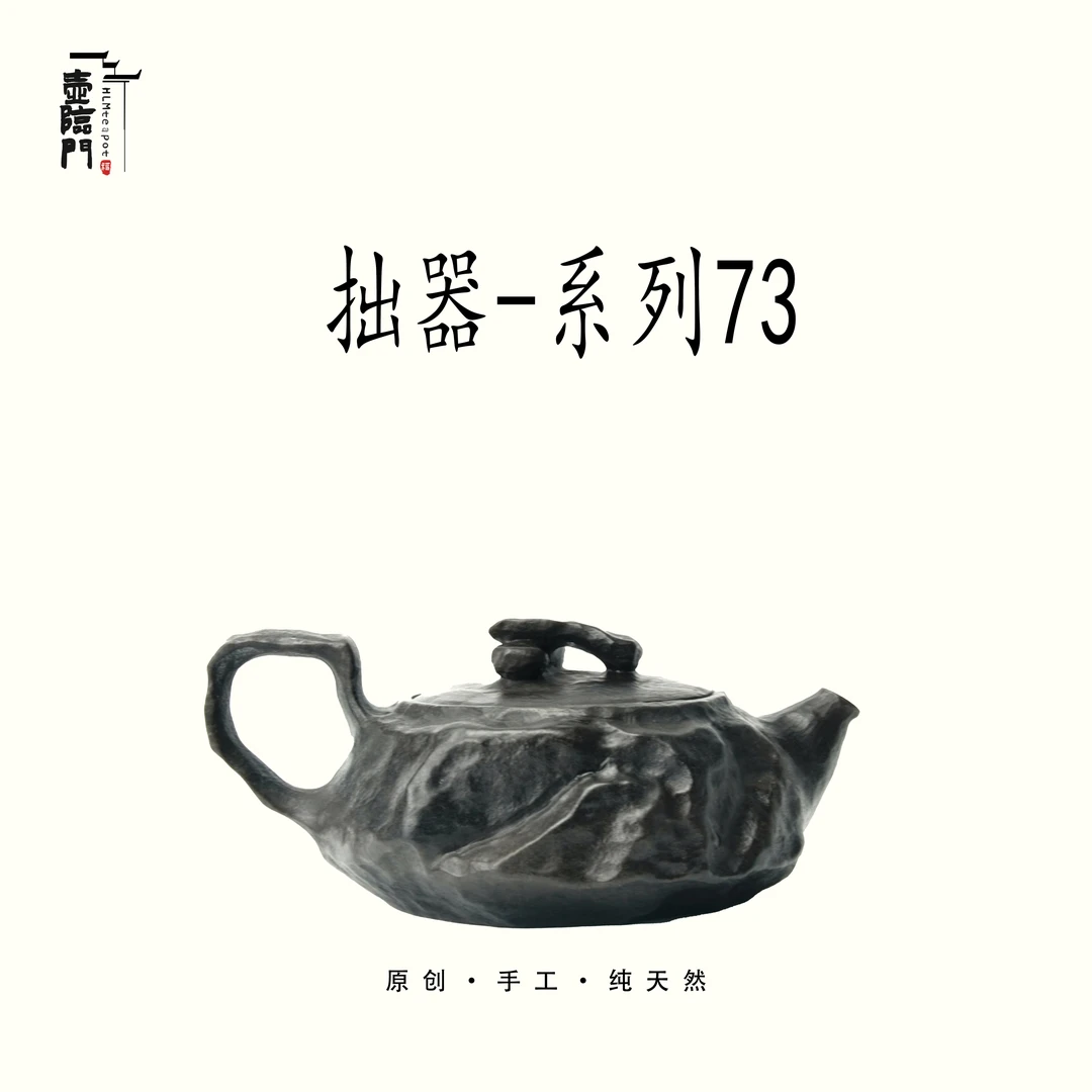 【拙器-系列73】165cc天然冰碛岩手工石茶壶高端送礼茶