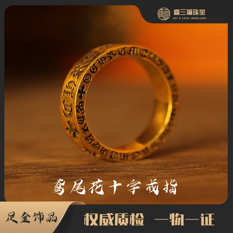 xisanfu/喜三福定金电黑工艺黄金梵文戒指小众复古实心戒指