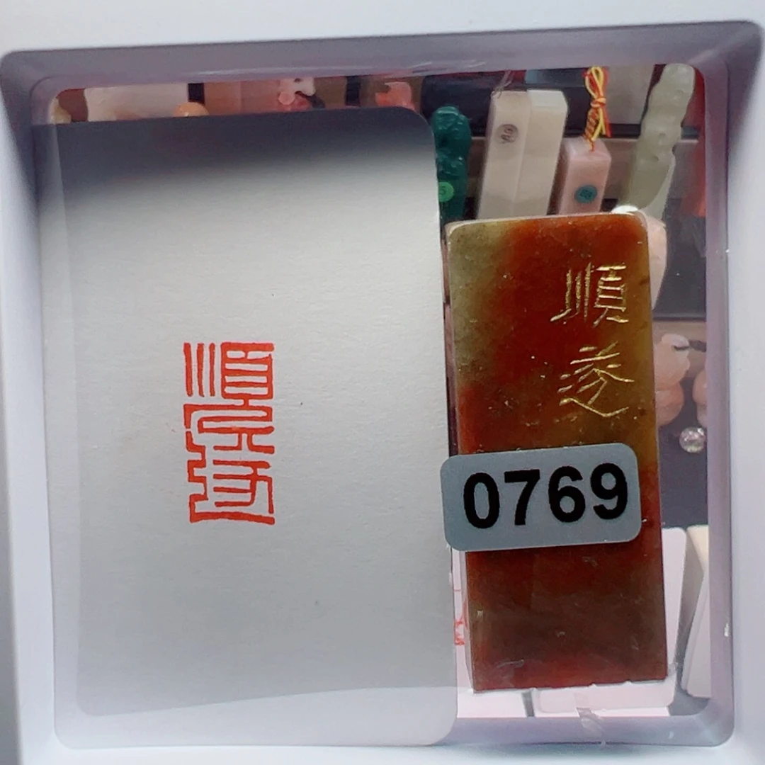 寿山石印石顺遂1*2