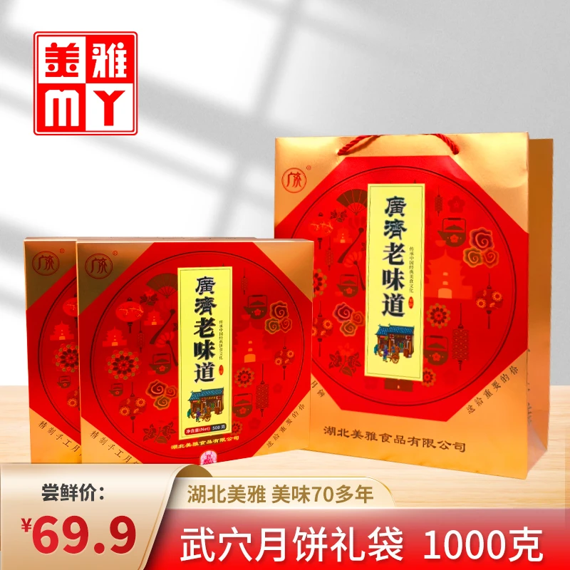 【送礼款】广济武穴月饼1000克礼袋桂花冰糖馅饼中秋武穴特产手工