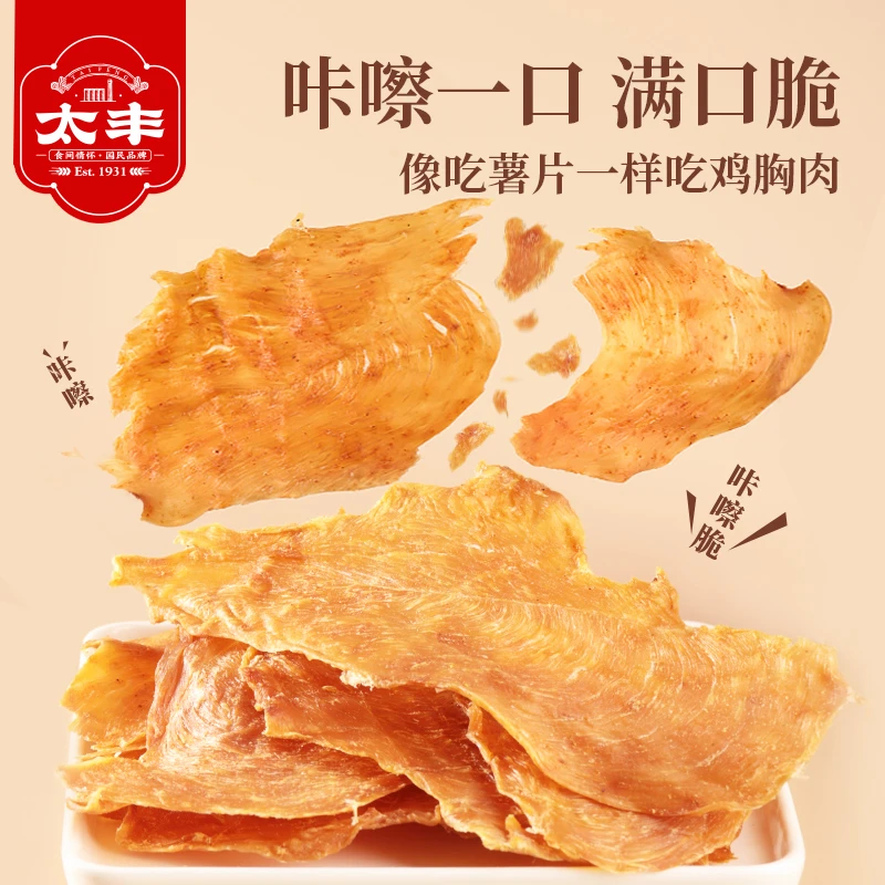 太丰咔嚓鸡排脆鸡肉脆片大片薄切鸡胸肉干非油炸解馋小零食27g