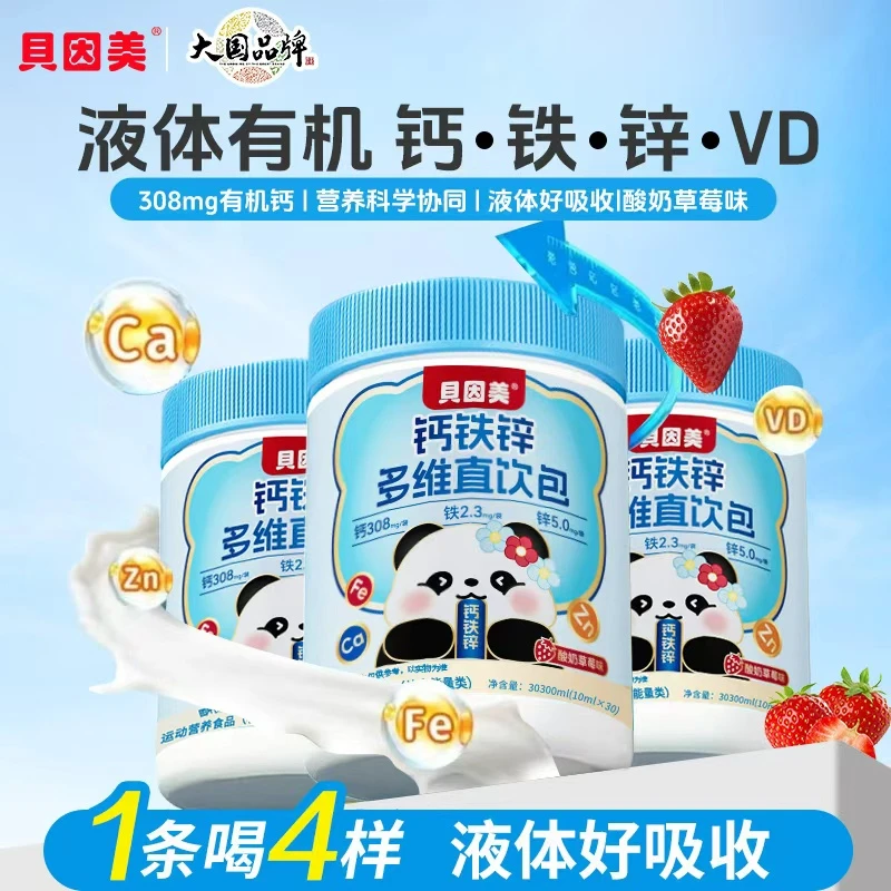 贝因美钙铁锌多维直饮包酸奶草莓味高含量钙锌协同儿童营养好吸收