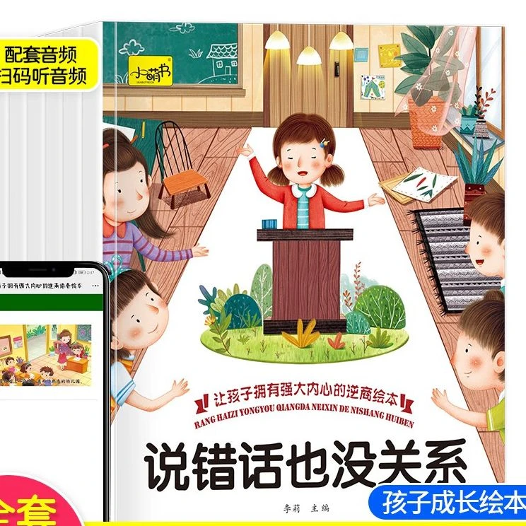 让孩子远离校园霸凌让孩子拥有强大内心的逆商绘本215 θ