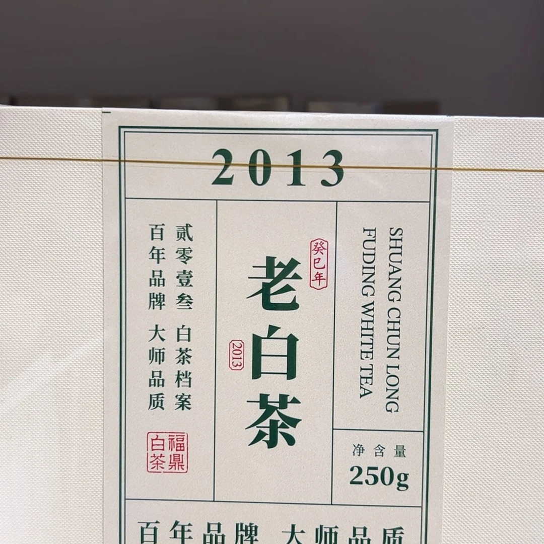 紫砂分享2013老白茶春寿眉250克