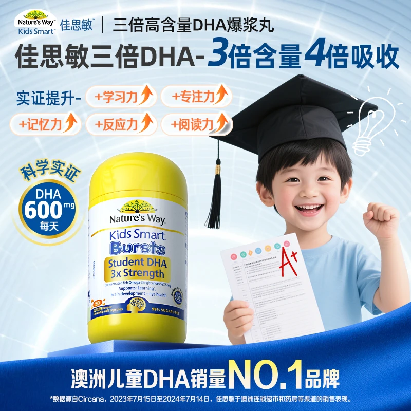 【学习省力升级】佳思敏r-TG儿童学生三倍备考鱼油DHA高含量50粒/瓶