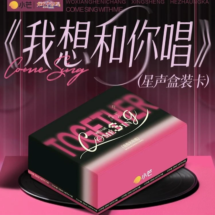 【推推】小芒 我想和你唱收藏卡 卡牌盲盒 官方正版-拆卡/拆盒