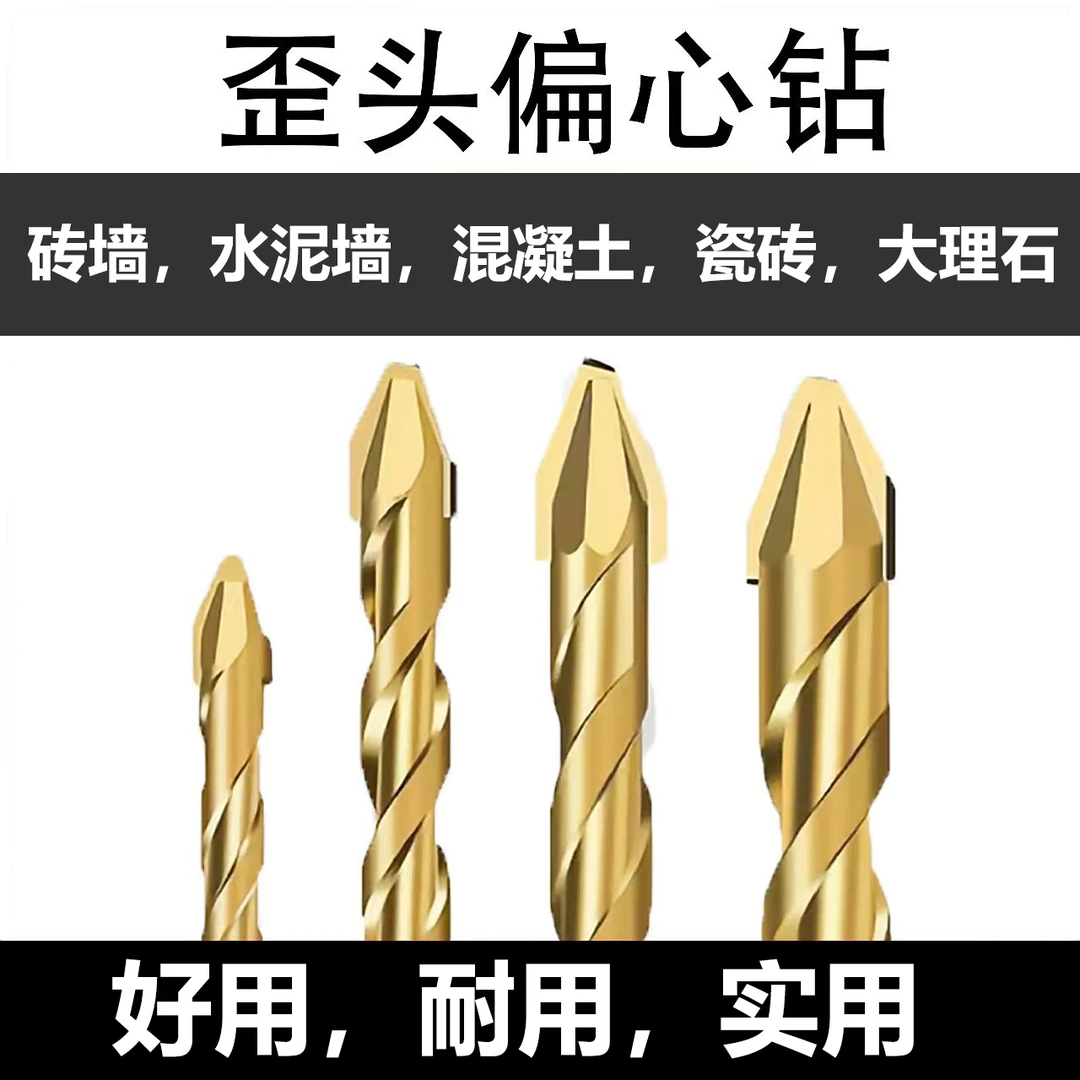 多功能偏心钻钻瓷砖电钻钻头打孔6mm超硬混凝土玻璃合金三角钻