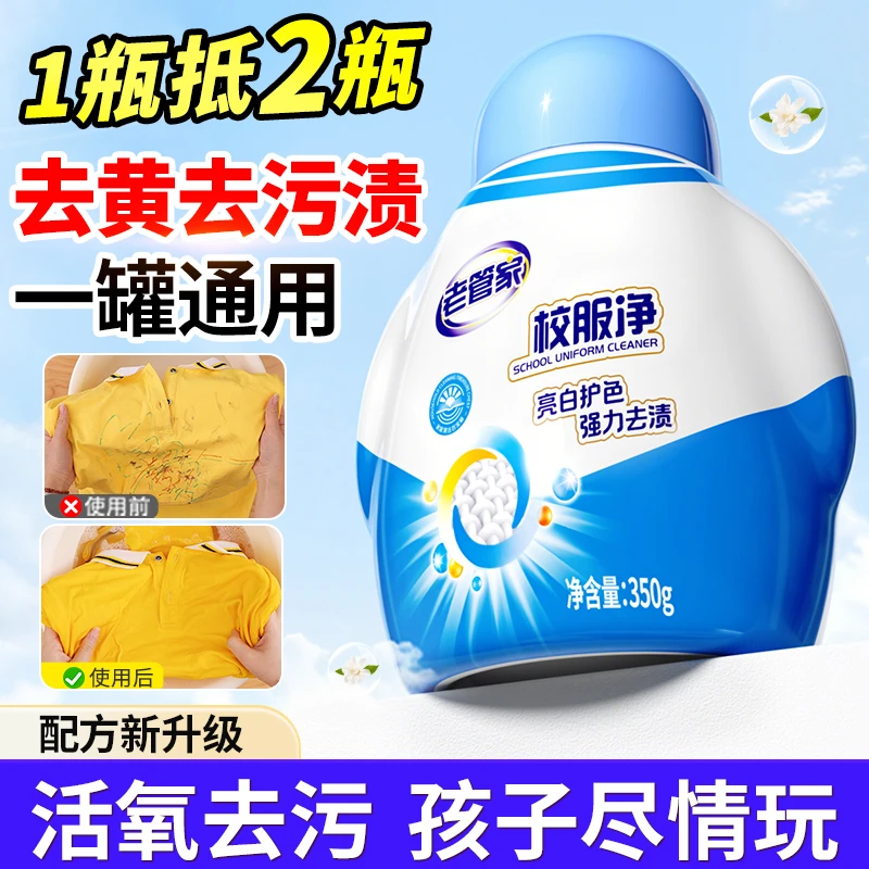 老管家爆炸盐洗衣去污渍强校服净彩漂婴幼儿彩色衣物彩漂亮白护色