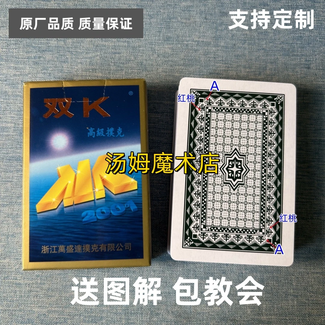 (1副)万盛达双K2001魔术扑克原厂手工密码背面识牌记号牌表演牌